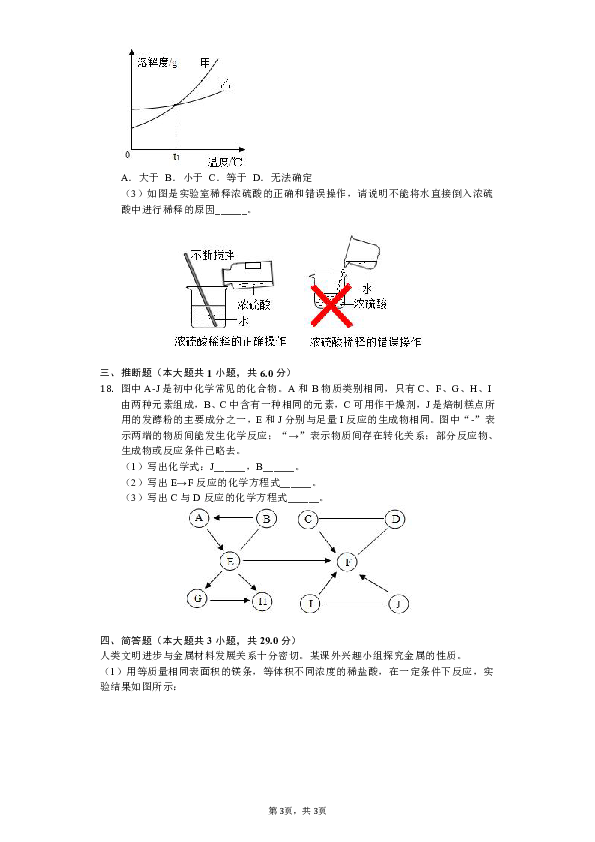 2019年江苏省南京市中考化学试卷（Word版、解析版）