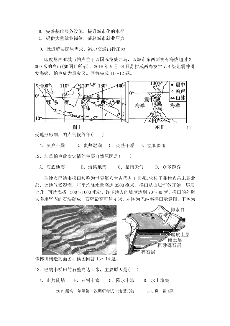 安徽省太和一中2020-2021学年高二10月月考地理试题 Word版含答案