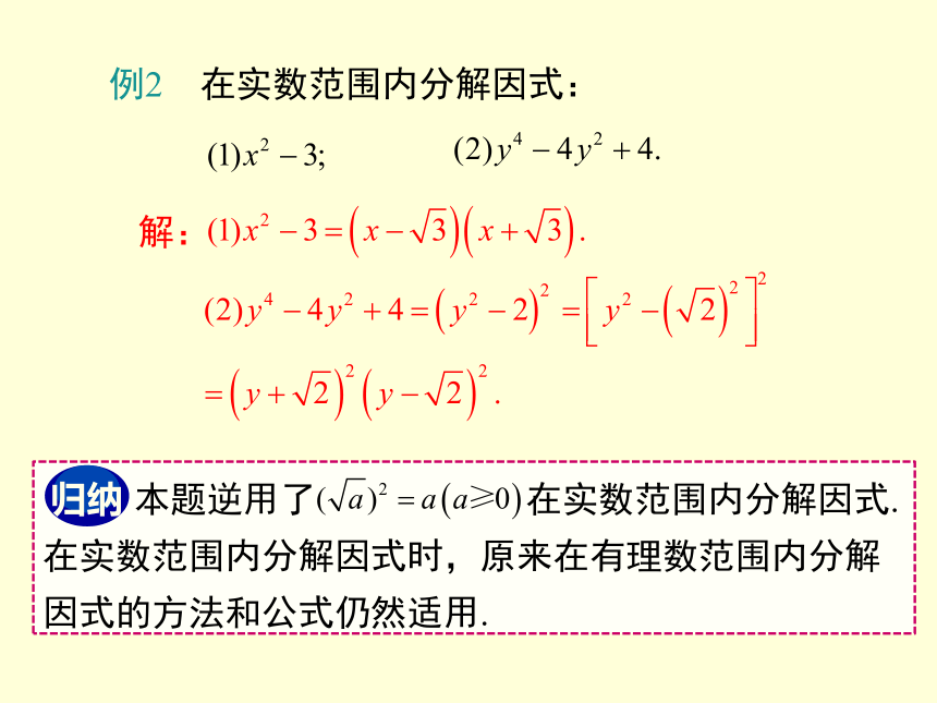 16.1 二次根式的性质 课件