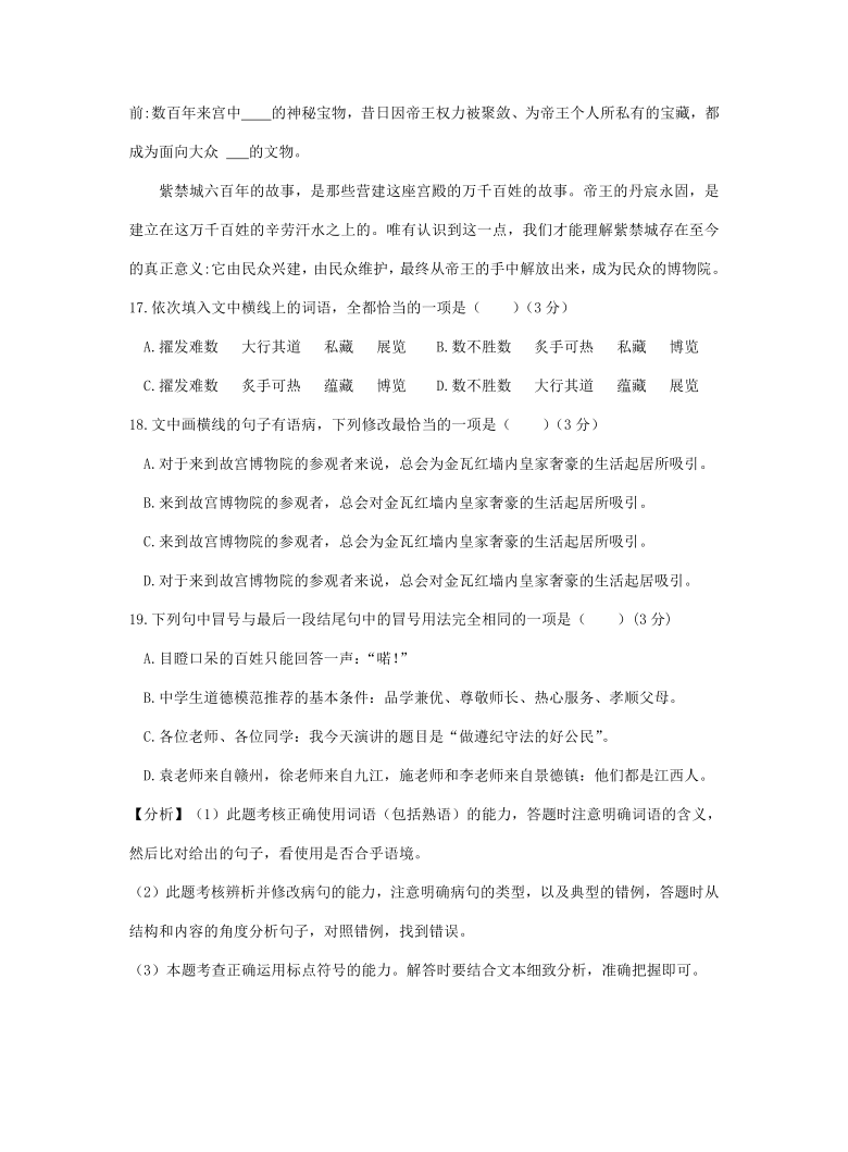 江西省2021届高三下学期3月语文试卷精选汇编：语言文字运用专题含答案