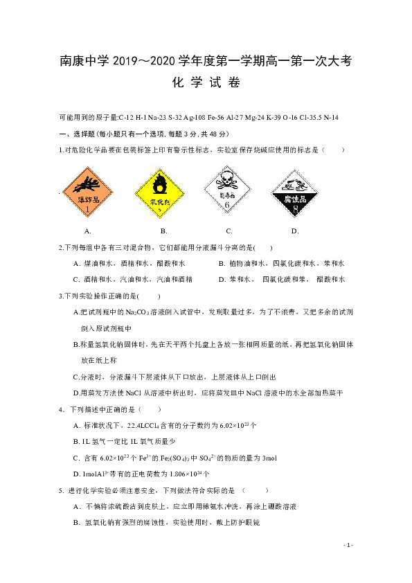 江西省赣州市南康中学2019-2020学年高一上学期第一次大考化学试题 Word版