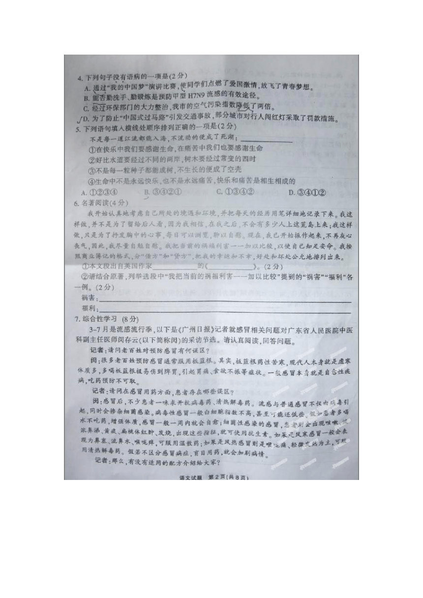 2013年湖南郴州市中考语文试卷（扫描版无答案）
