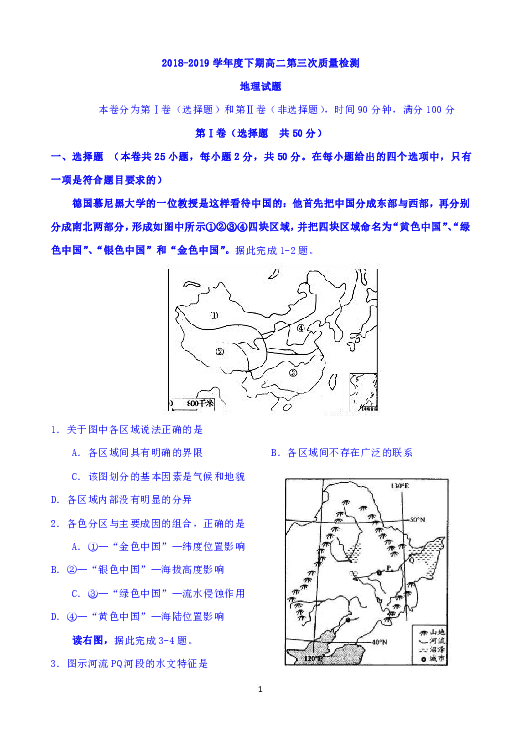 河南省八市2018-2019学年高二下学期第三次质量检测地理试题 Word版含答案