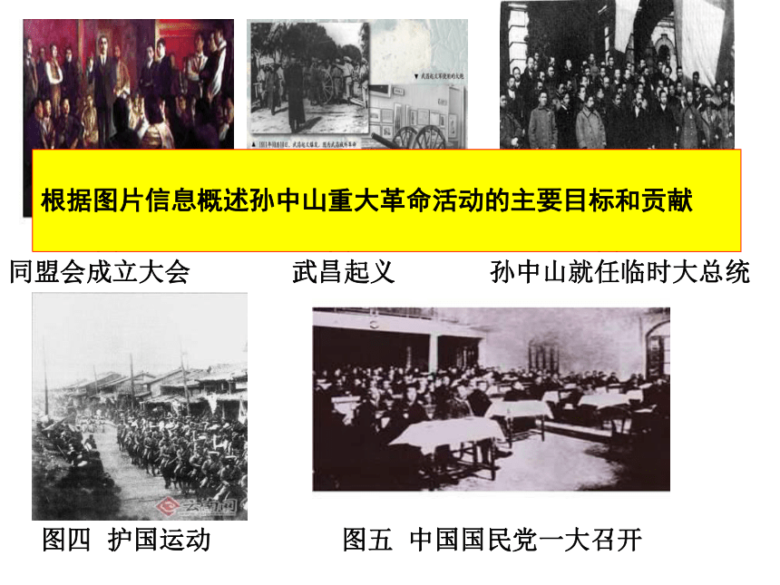 第1课 中国民主革命的先行者孙中山 课件 (4)（49张）