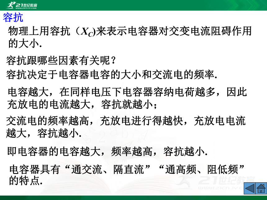 高中物理选修3-2第五章交流电-3.电感和电容对交变电流的影响（课件）