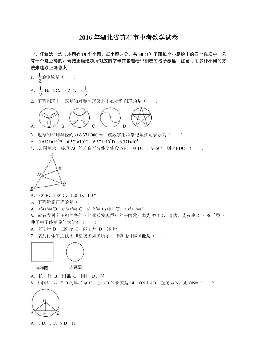 2016年湖北省黄石市中考数学试卷及答案解析（word版）