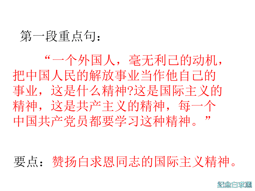 江苏省宜兴市伏东中学语文备课组八（下）2-6《纪念白求恩》（共24张PPT）