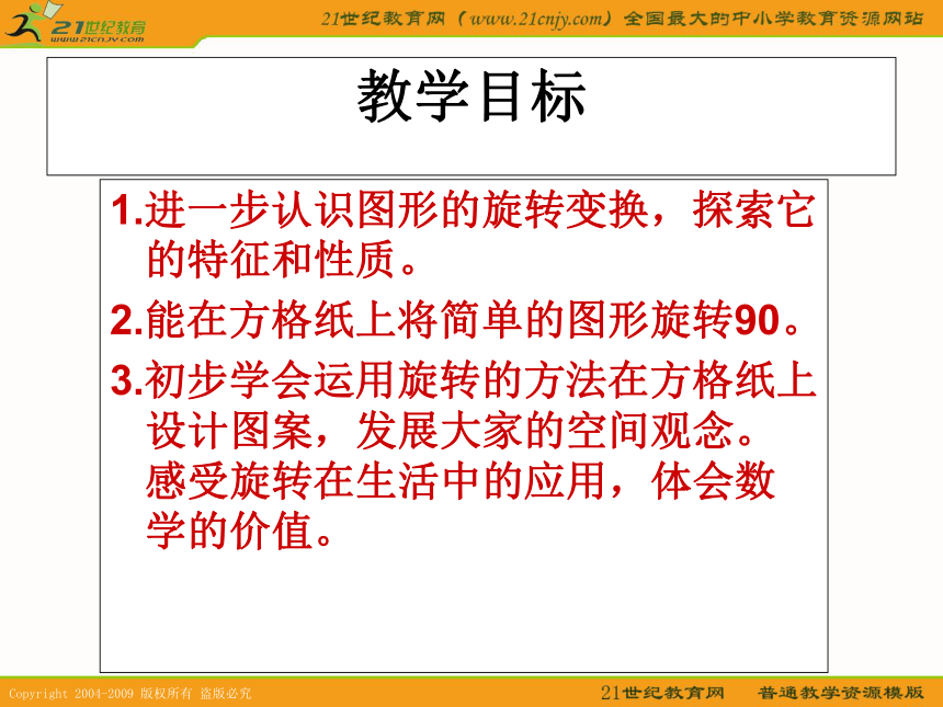 （人教新课标）五年级数学下册课件 旋转 2