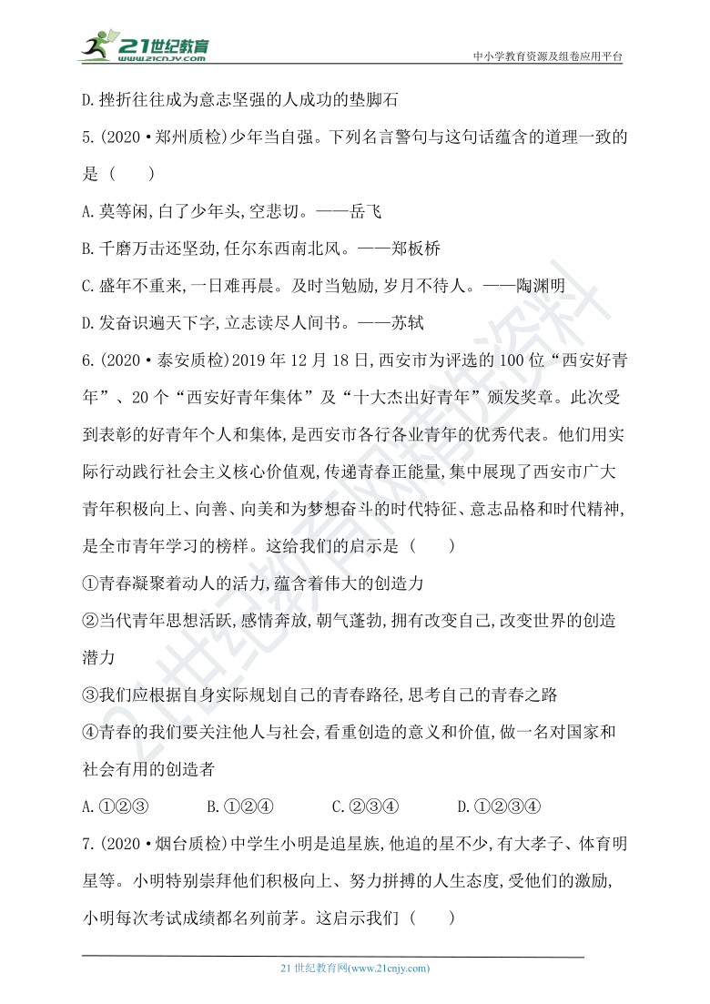 第一单元青春时光单元检测卷（含答案）