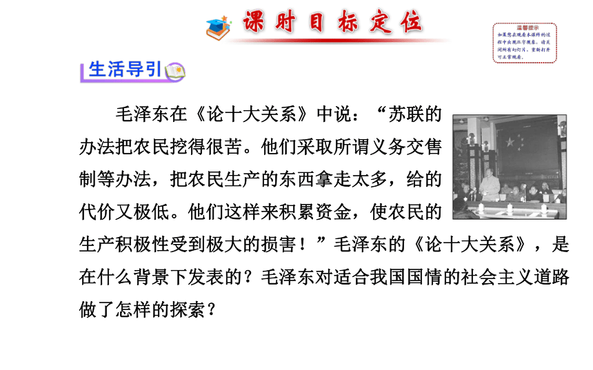 3 毛泽东对社会主义经济建设的理论探索 课件 (3)21张ppt