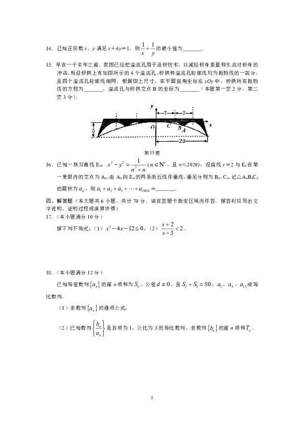 江苏省苏州市2019-2020学年高二上学期期末学业质量阳光指标调研考试数学试题 Word版含答案