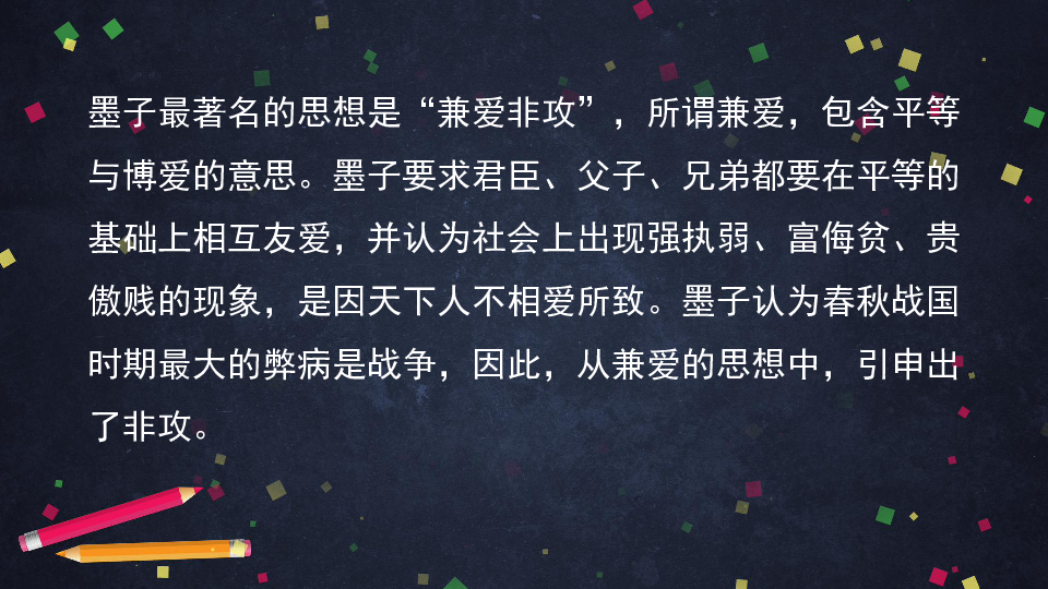 高中语文北京版选修二12. 非攻 课件（23张ppt）