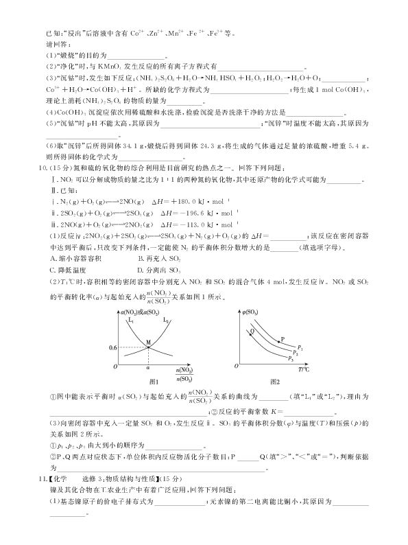 2020届全国十大名校三月大联考名师密卷化学试题 PDF版含解析