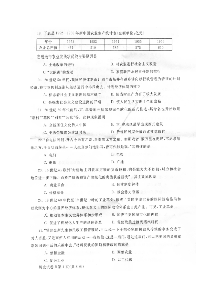 河北省普通高中2017年12月学业水平考试历史试题+扫描版缺答案
