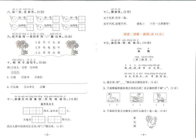 部编版一年级语文上册试题单元练习试卷期中期末试卷（PDF含答案）