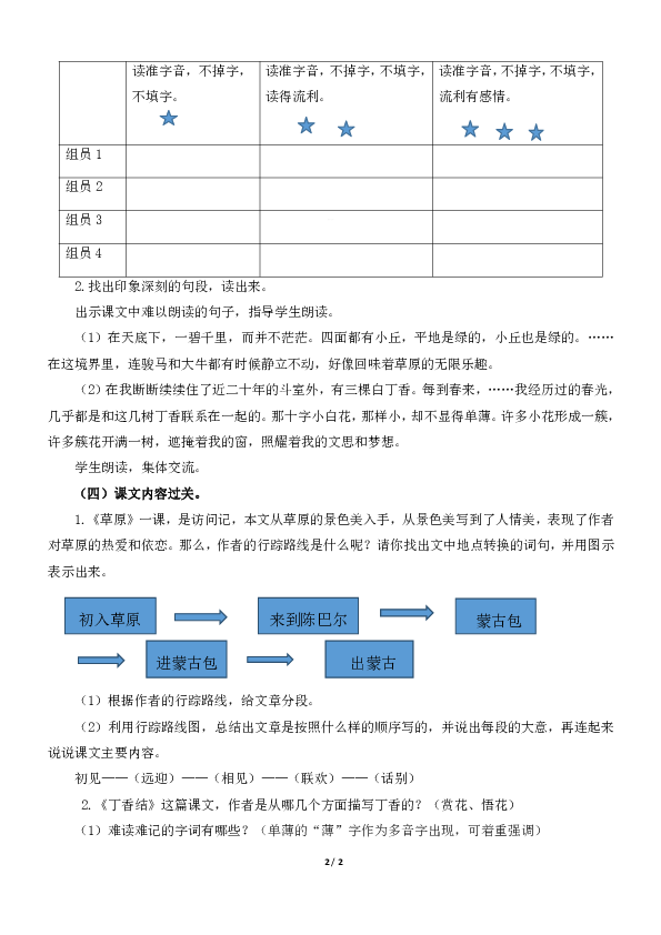 统编版六年级上册语文 草原＋丁香结 预习课教案