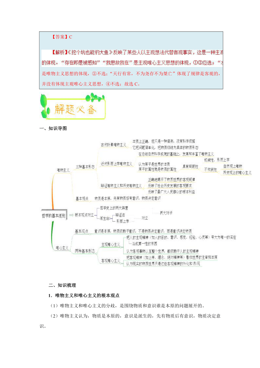 2017-2018学年下学期高二政治人教版（期中复习）每日一题2018年4月18日+唯物主义和唯心主义