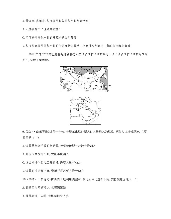 2019云南中考地理一轮复习测试：第10讲 日本 俄罗斯 印度（附解析）