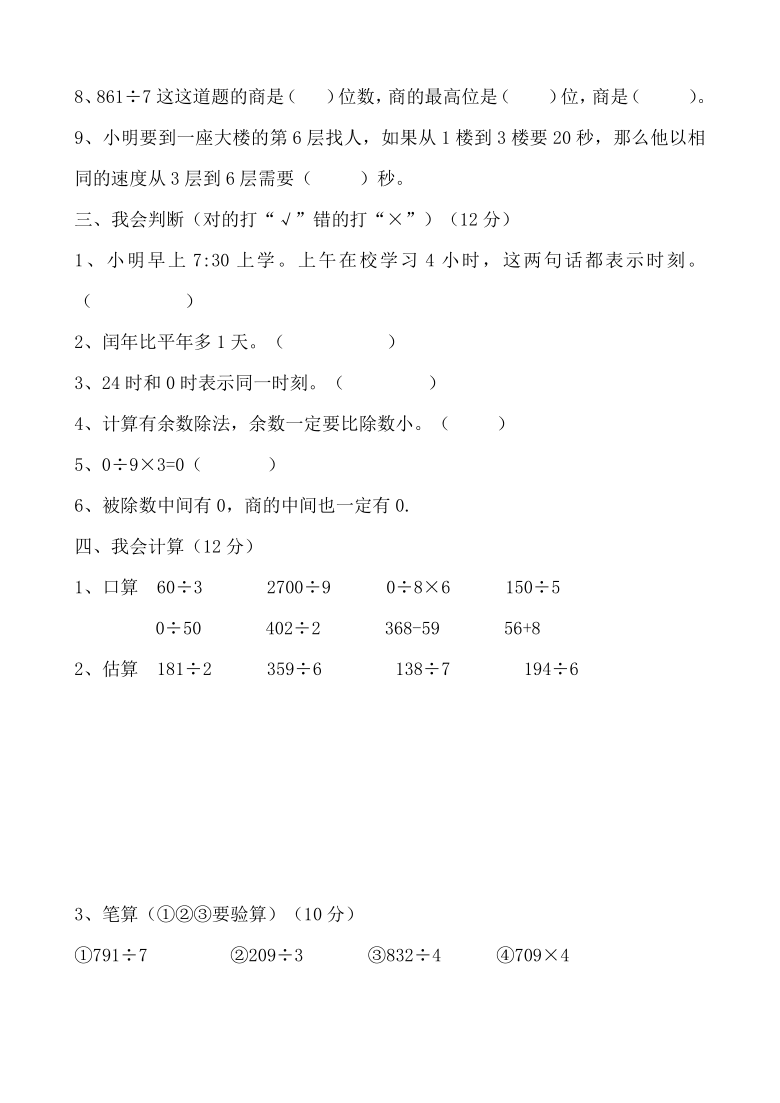 人教版三年级数学下册期中测试卷（无答案）