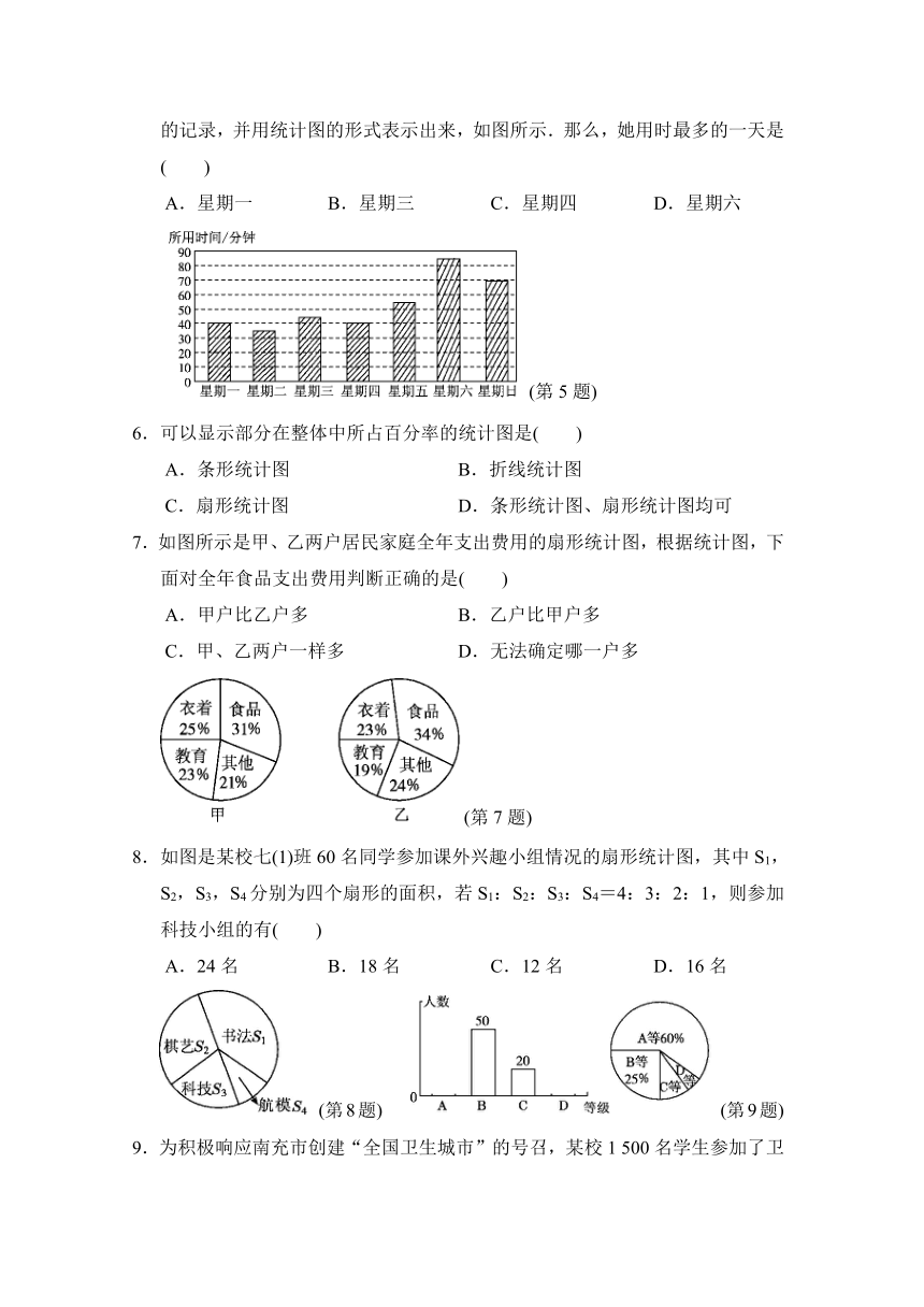 第五章数据处理达标测试卷（含答案）