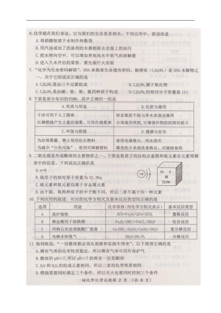 黑龙江省绥化市2018年中考化学真题试卷（图片版，含答案）