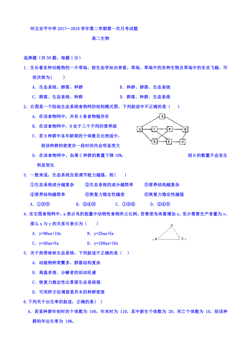 河北省安平中学2017-2018学年高二下学期第一次月考生物试题