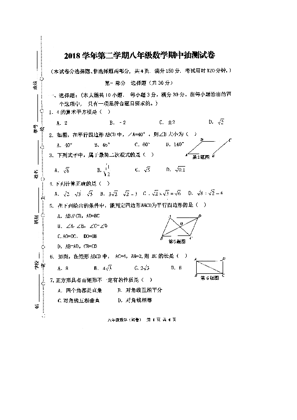 广东省广州花都区2018-2019学年八年级下学期期中考试数学试题（扫描版含答案）
