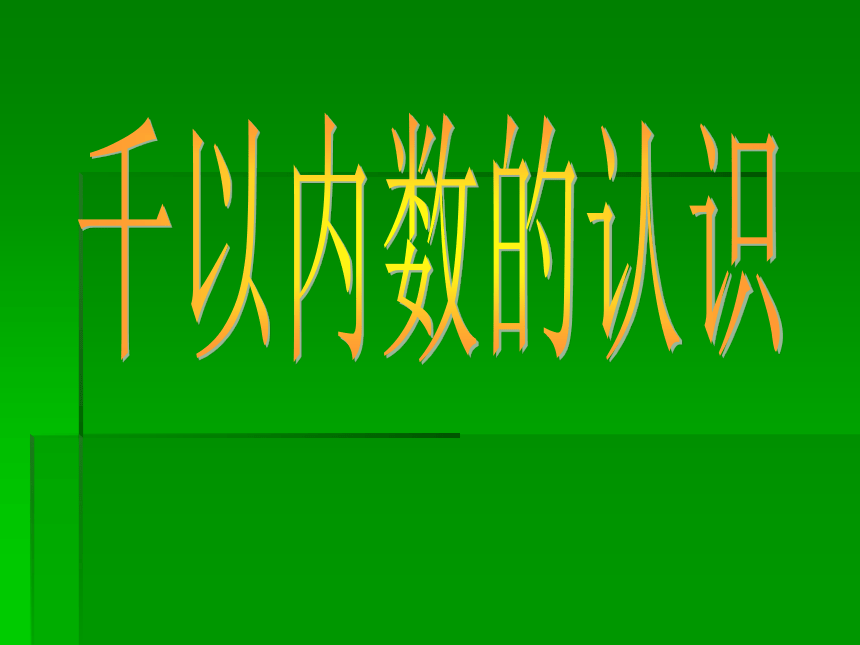 课件预览
