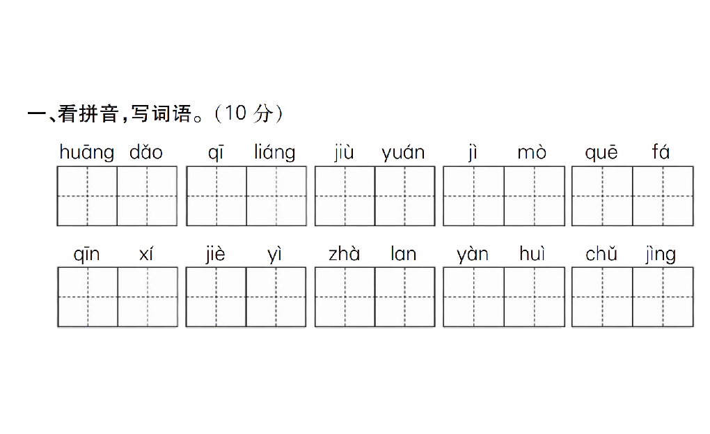 统编版语文六年级下册第二单元测评卷  课件（16张）