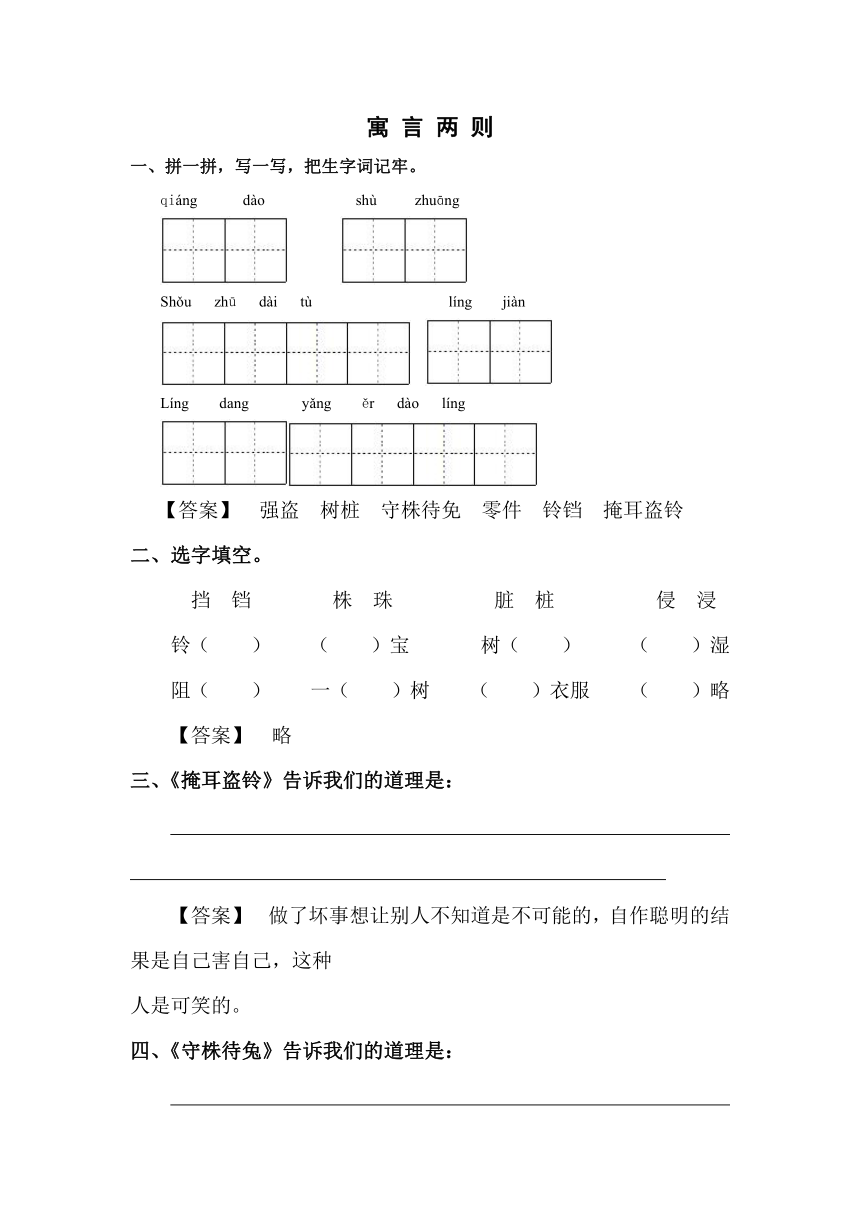 语文S版四年级上册语文同步精练：30.寓言两则（含部分答案）