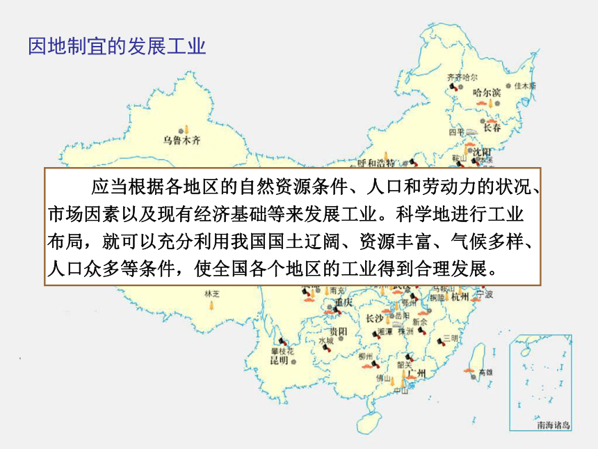 河北省平泉县第四中学湘教版八年级地理上册课件 4-2 工业（共25张PPT）