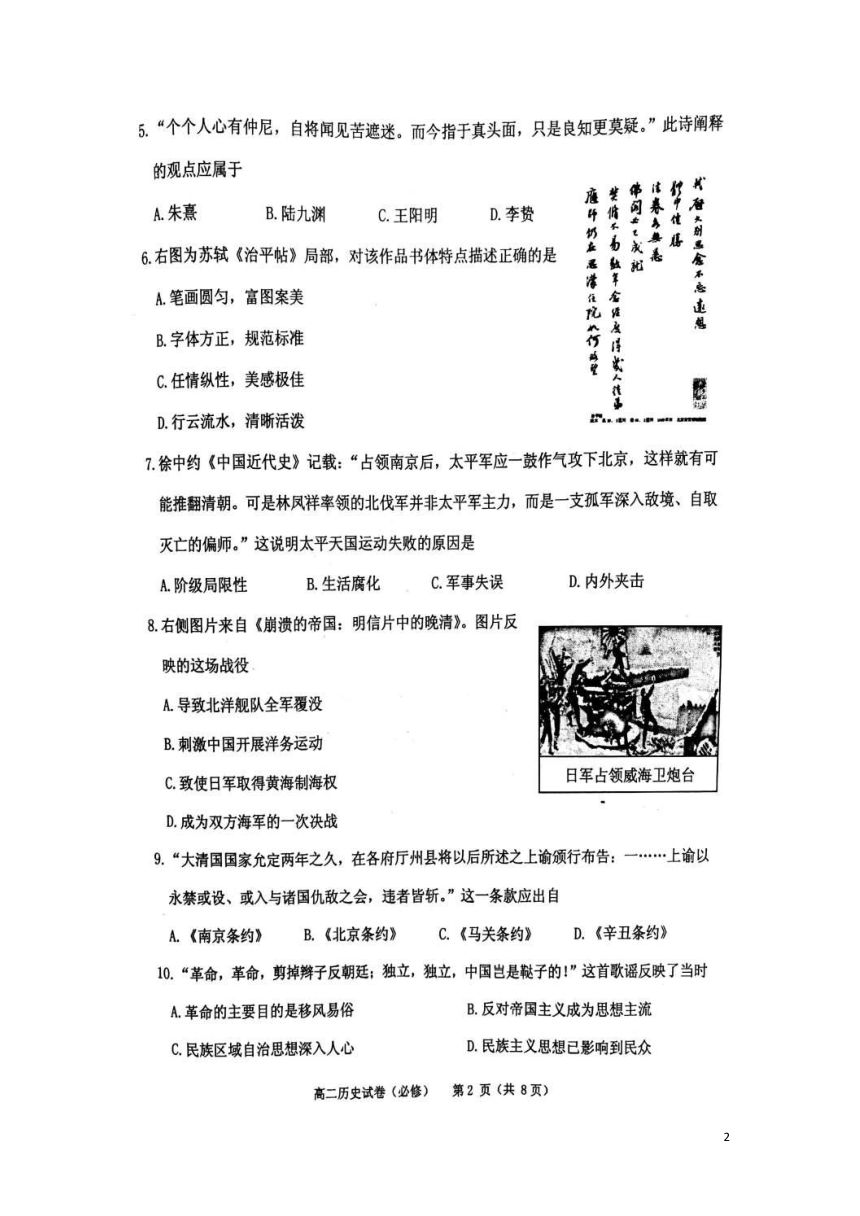 江苏省徐州市2016-2017学年高二第一学期期末抽测历史（必修）试题 扫描版含答案