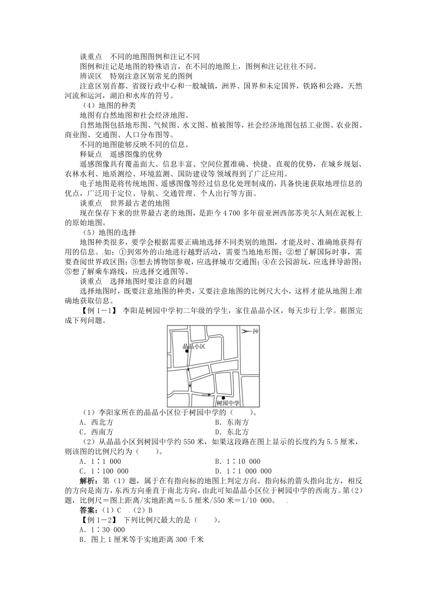 第二节 我们怎样学地理例题与讲解（含详解） 湘教版