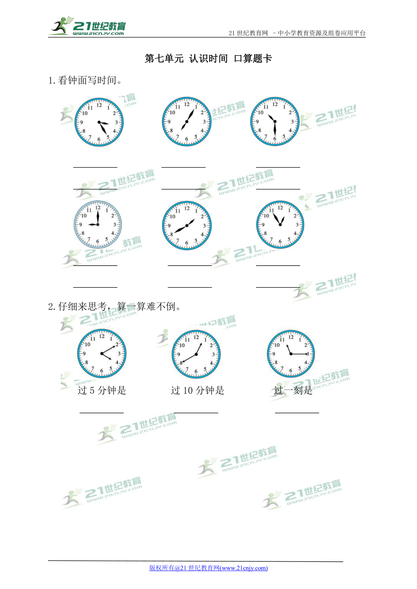 第七单元 认识时间 口算题卡（无答案）