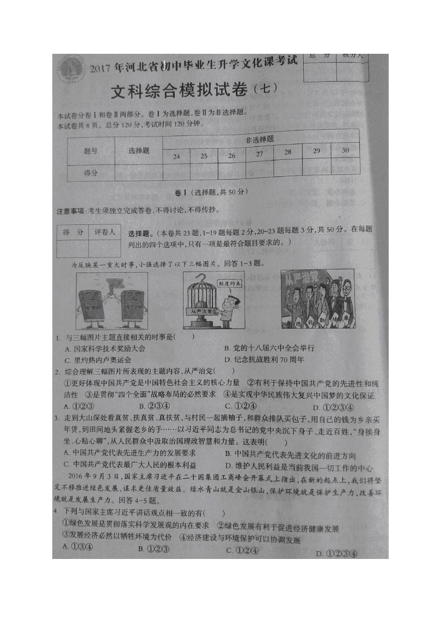 河北省南皮县桂和中学2017届九年级下学期第二次模拟考试文科综合试题（图片版）