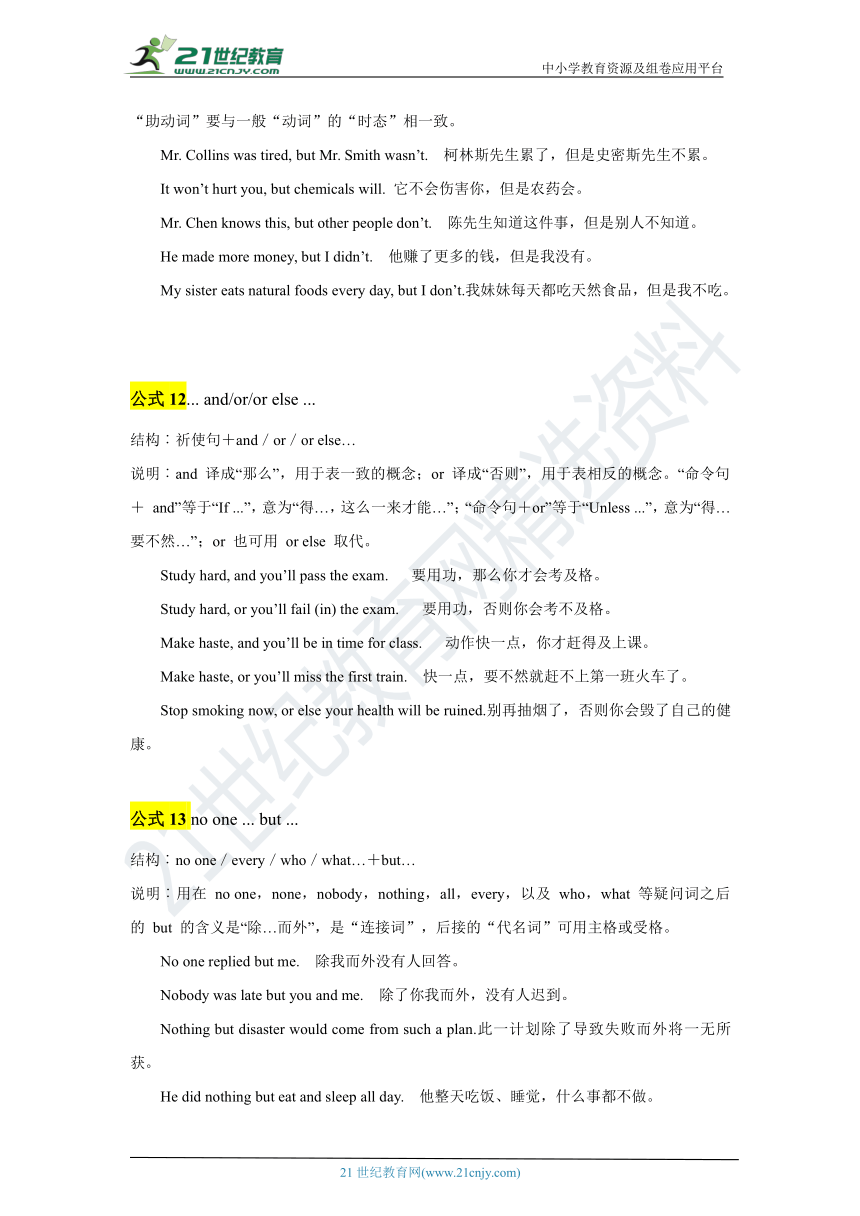 中考英语二轮专题：语法公式（8）反义疑问句，祈使句，并列句