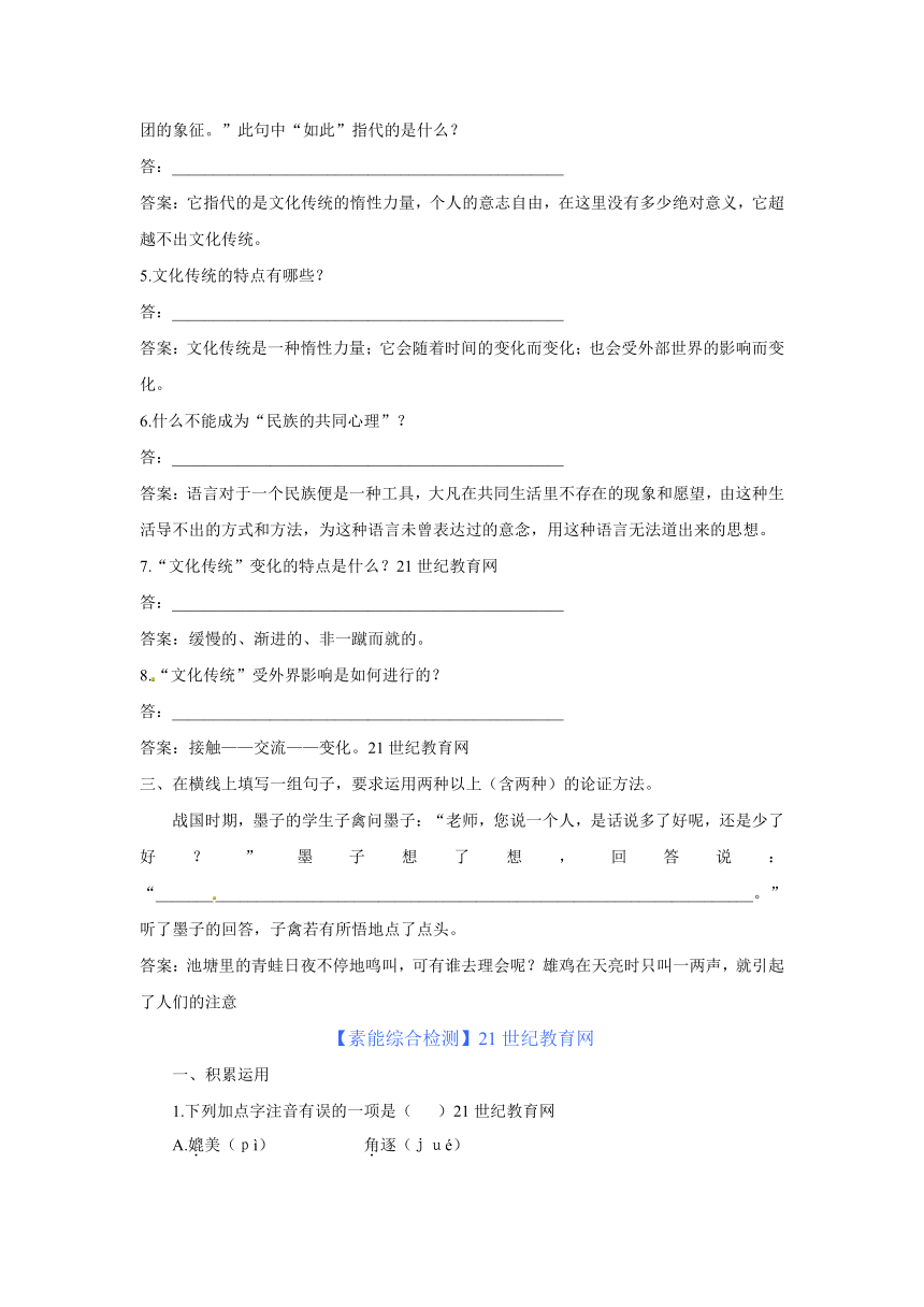 苏教版必修3精练精析：第3专题 传统文化与文化传统（苏教版必修3）