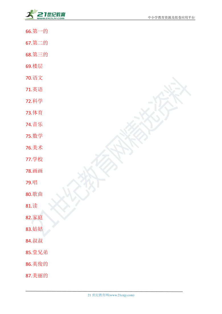 小学英语人教版(新起点)四年级上册150词测试和答案