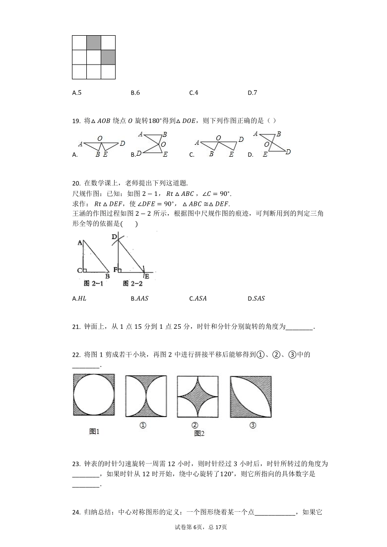 2020-2021学年上学期初中数学人教版九年级 单元检测题：第二十三章  旋转B卷 （Word版 含解析）