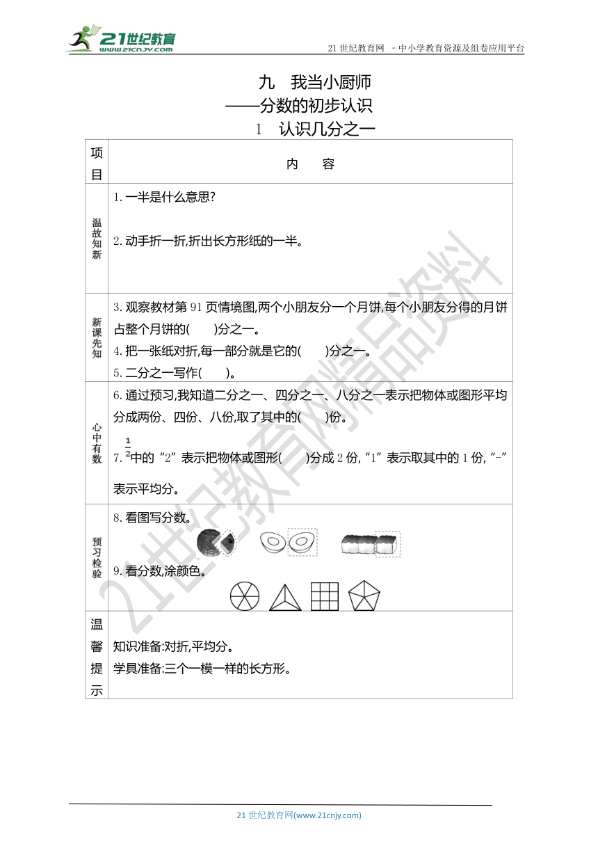 【学前预习卡】9.1 认识几分之一（含答案）