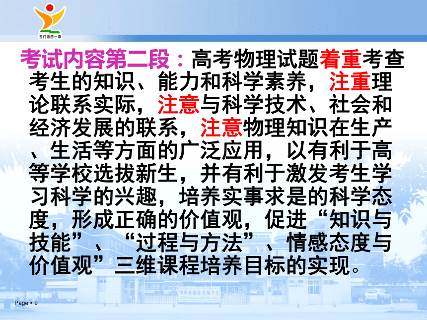 甘肃省高考研讨会（165张PPT）