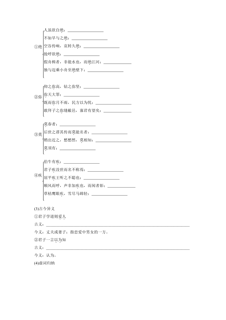 第一单元 二、当仁不让于师 学案