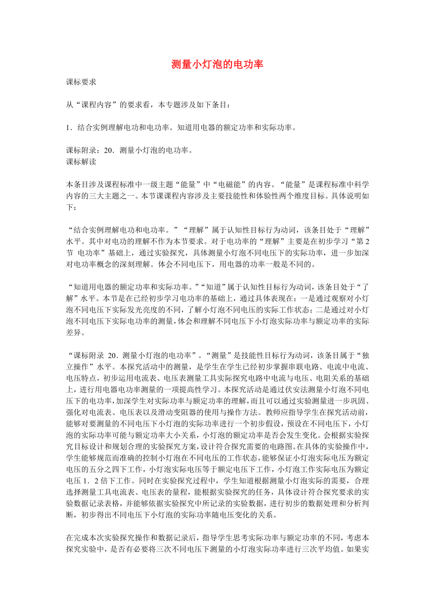 九年级物理全册 第十八章 电功率《第3节 测量小灯泡的电功率》教案 人教版