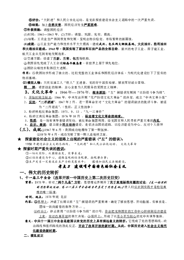 八年级历史下册复习提纲