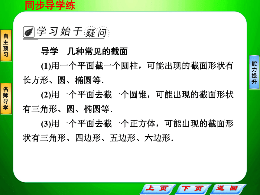 广东省深圳市西丽第二中学北师大版数学七年级上册第一章 1.3 截一个几何体课件（共16张PPT）