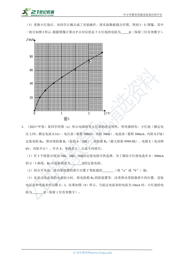 五年（2017-2021）高考物理真题分项详解  专题13  电学实验