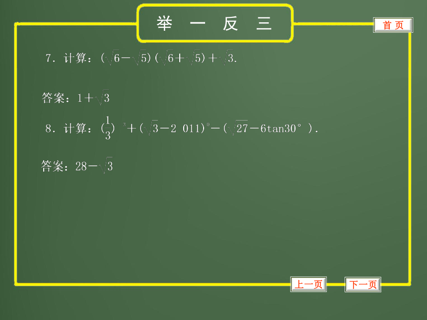 2012年中考数学专题复习第一章《数与式》第5讲 二次根式