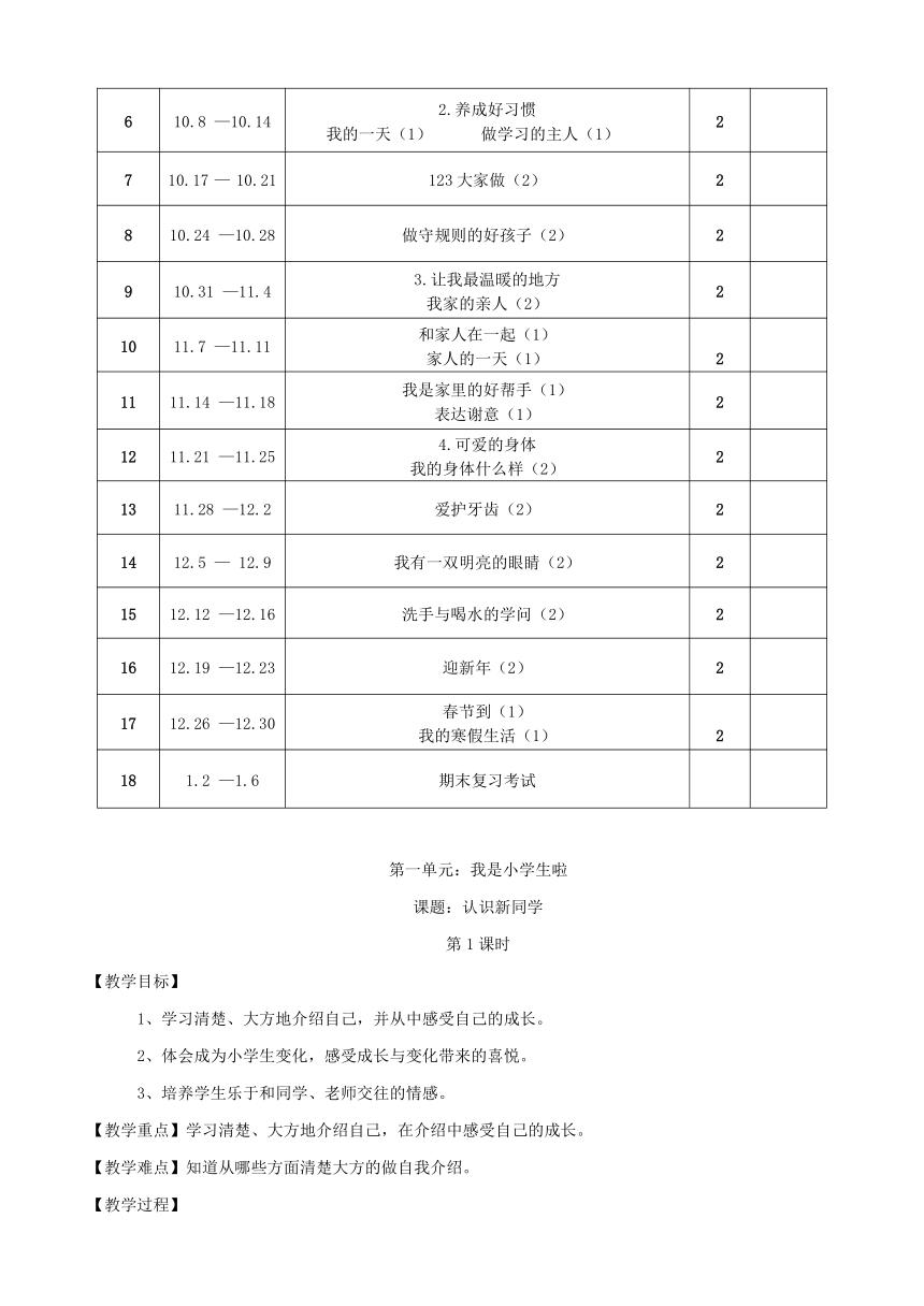 2017秋一年级道德与法治上册全册教案未来版