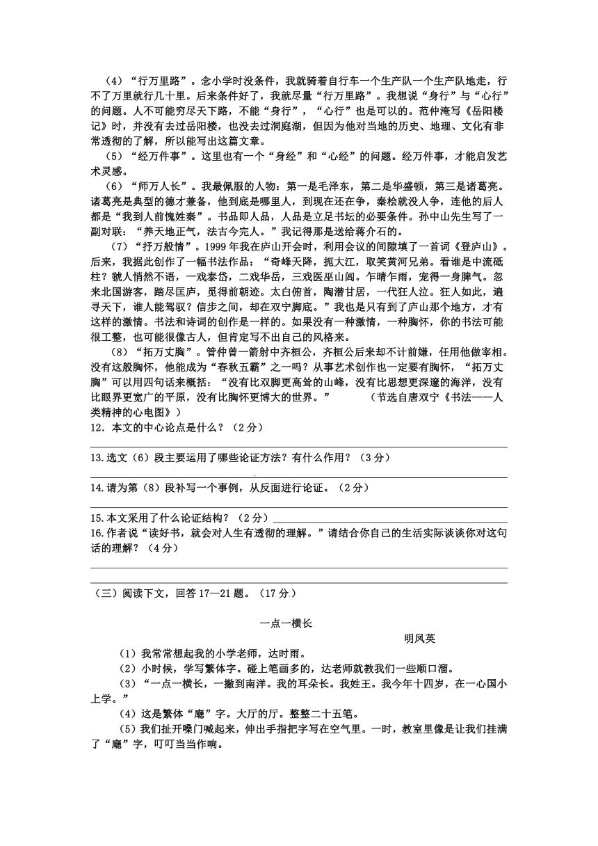 福建省福州第十九中学2012-2013学年下学期九年级期中考试语文试题