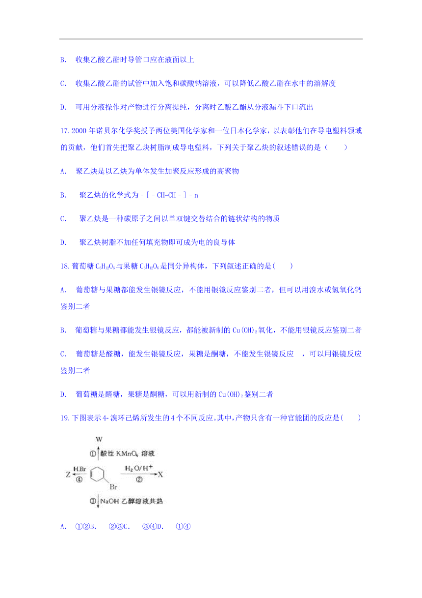 云南省文山州马关县一中2017-2018学年高二下学期6月月考化学试题